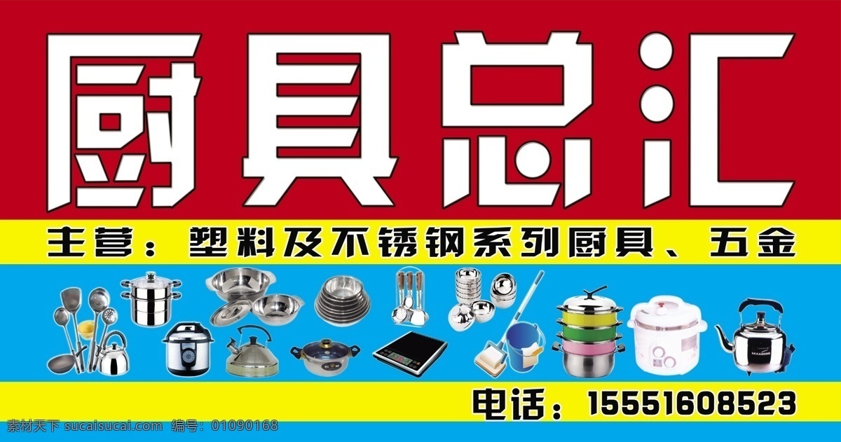 厨具总汇 厨具 锅碗瓢盆 电磁炉 碗 生活用品