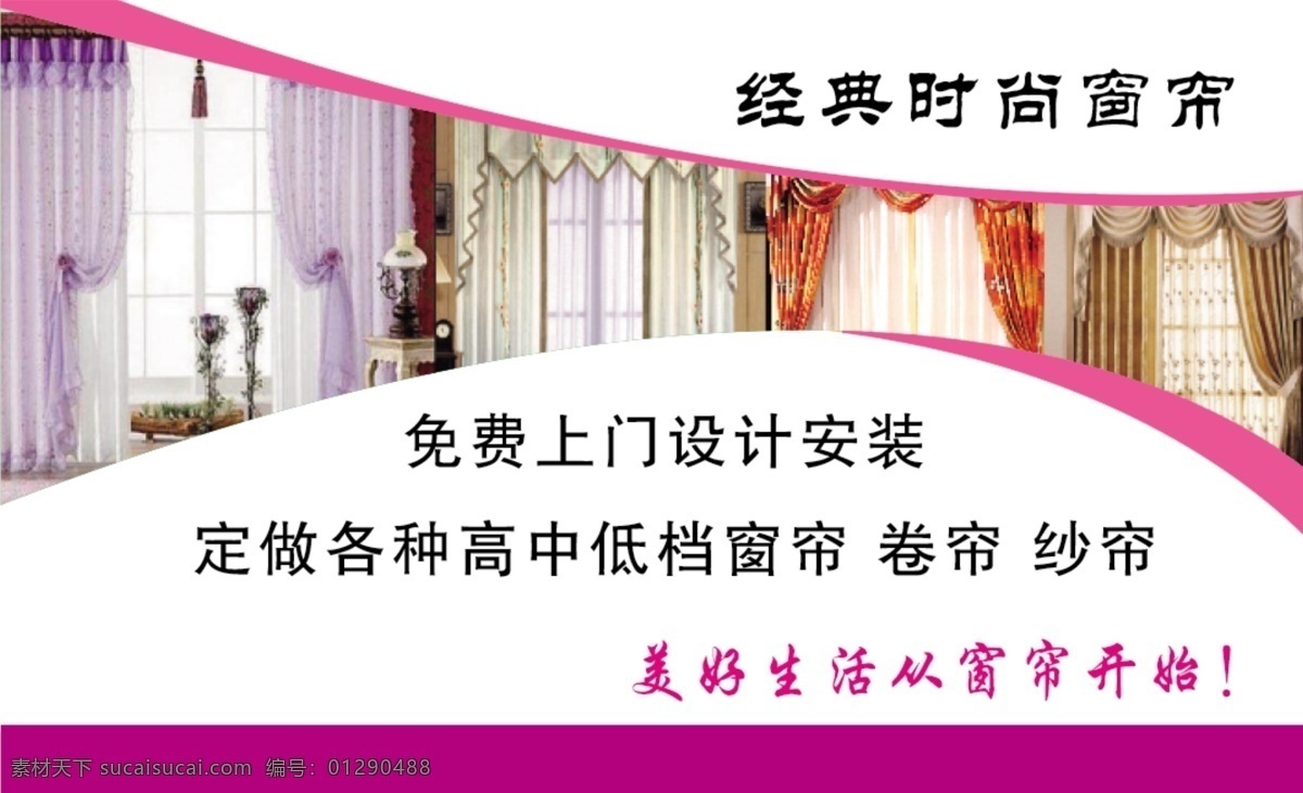 窗帘名片 名片 粉色名片 粉色窗帘名片 卡片 粉色卡片 vip 卡 分层
