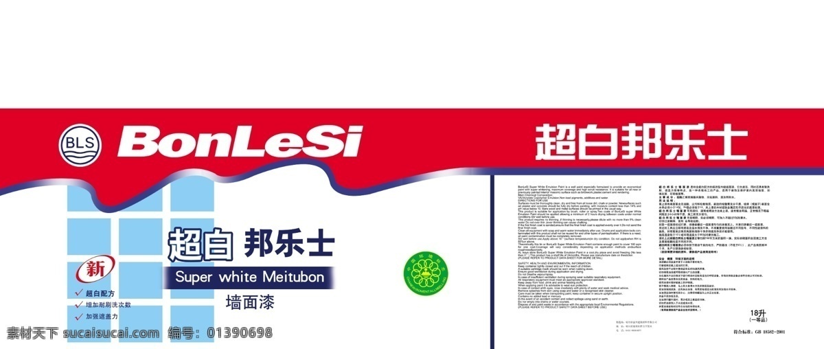 墙面漆包装 铁桶包装 超 白 邦 乐士 墙面 漆 中国环境标志 包装设计 广告设计模板 源文件