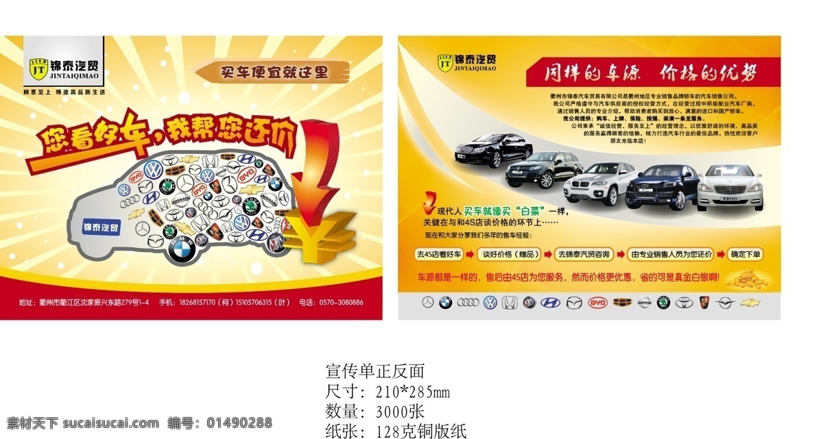 汽 贸 公司 宣传单 汽车标志 汽车类宣传单 dm宣传单 矢量