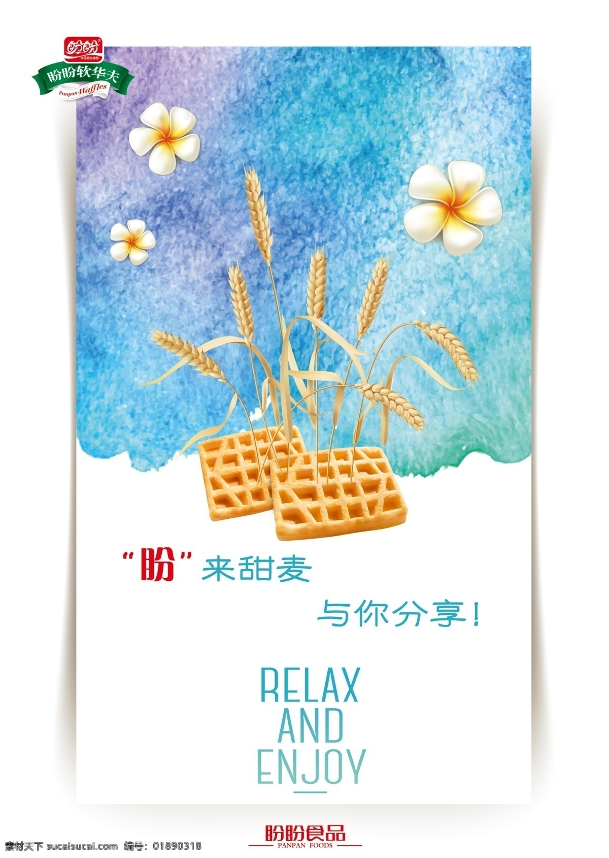 盼盼软华夫 盼盼 香软 华夫饼 白色