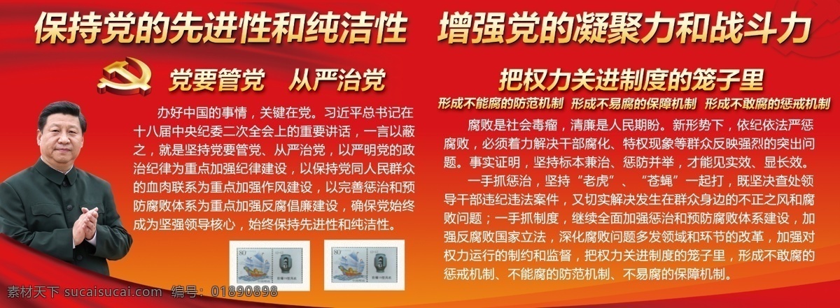 保持 党 纯洁性 先进性 海报 展板 模板 psd模板 党建模板 分层素材模板 原创设计 原创海报
