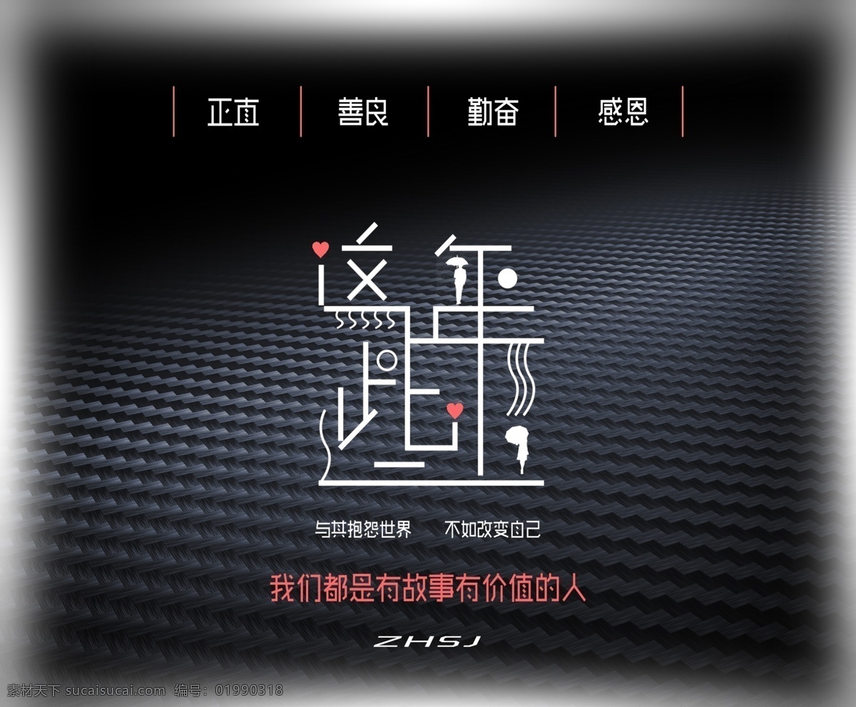 字体设计 黑白 这些年 简约 时尚 色彩 板式 黑色