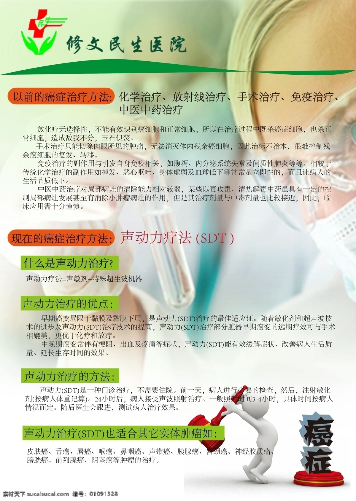 医院 癌症 宣传单 dm宣传单 sdt