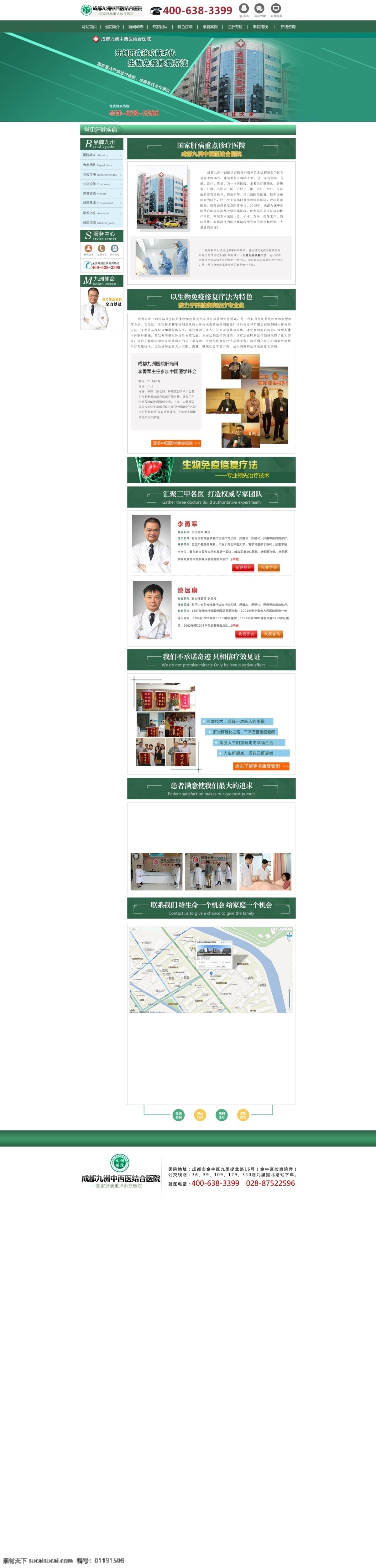 医院品牌设计 医院 品牌 网页设计 肝病 医疗 医院专题 专题 专题页面 医院疗法 白色