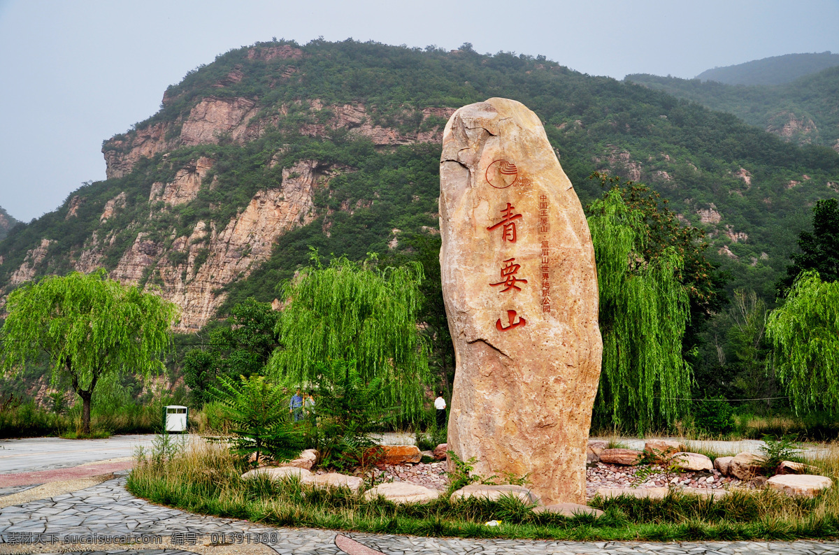 青要山 洛阳青要山 洛阳 洛阳风光 洛阳旅游 河南洛阳 青要山风景区 旅游摄影 国内旅游