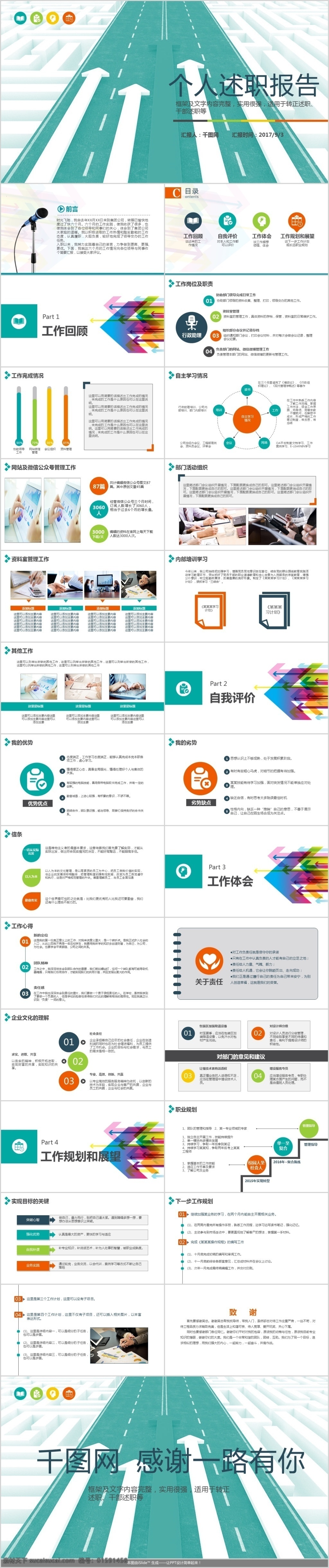 2017 多彩 清新 个人 述职报告 模板 素材设计 动态 工作汇报 工作总结 晋升 转正述职 个人工作述职 个人年终总结