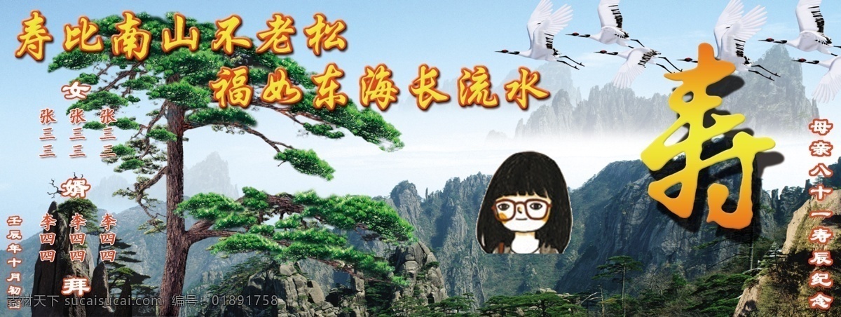 贺寿扁 寿 寿扁 拜寿 山 松鹤图 松 鹤 迎客松 寿比南山 不 老松 福如东海 长流水 祝 贺 分层 源文件