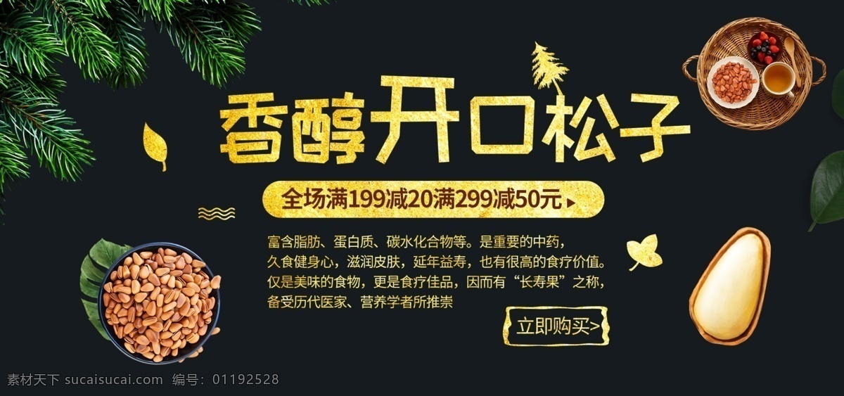 电商 banner 简约 黑金 风 坚果 松子 绿叶 黑金风