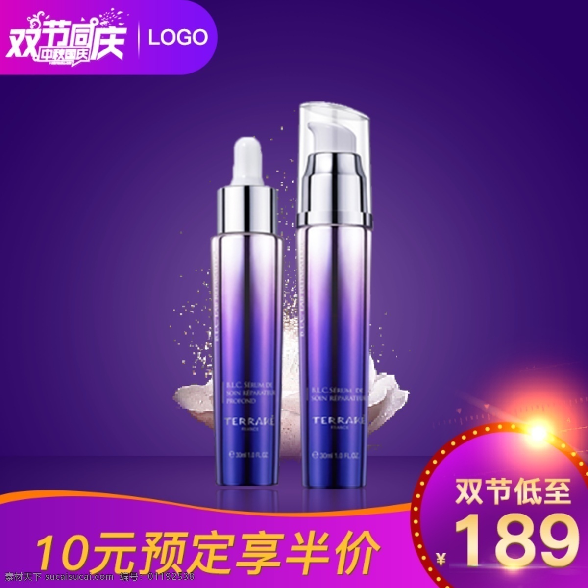 电商 淘宝 天 芮 化妆品 主 图 双 节 同庆 紫色 模板 天芮 双节同庆 节日主图 电商淘宝