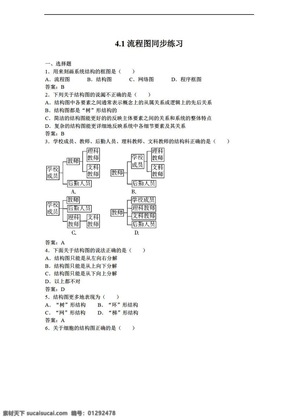 数学 人教 新 课 标 a 版 试题 流程图 同步 练习 选修12 试卷