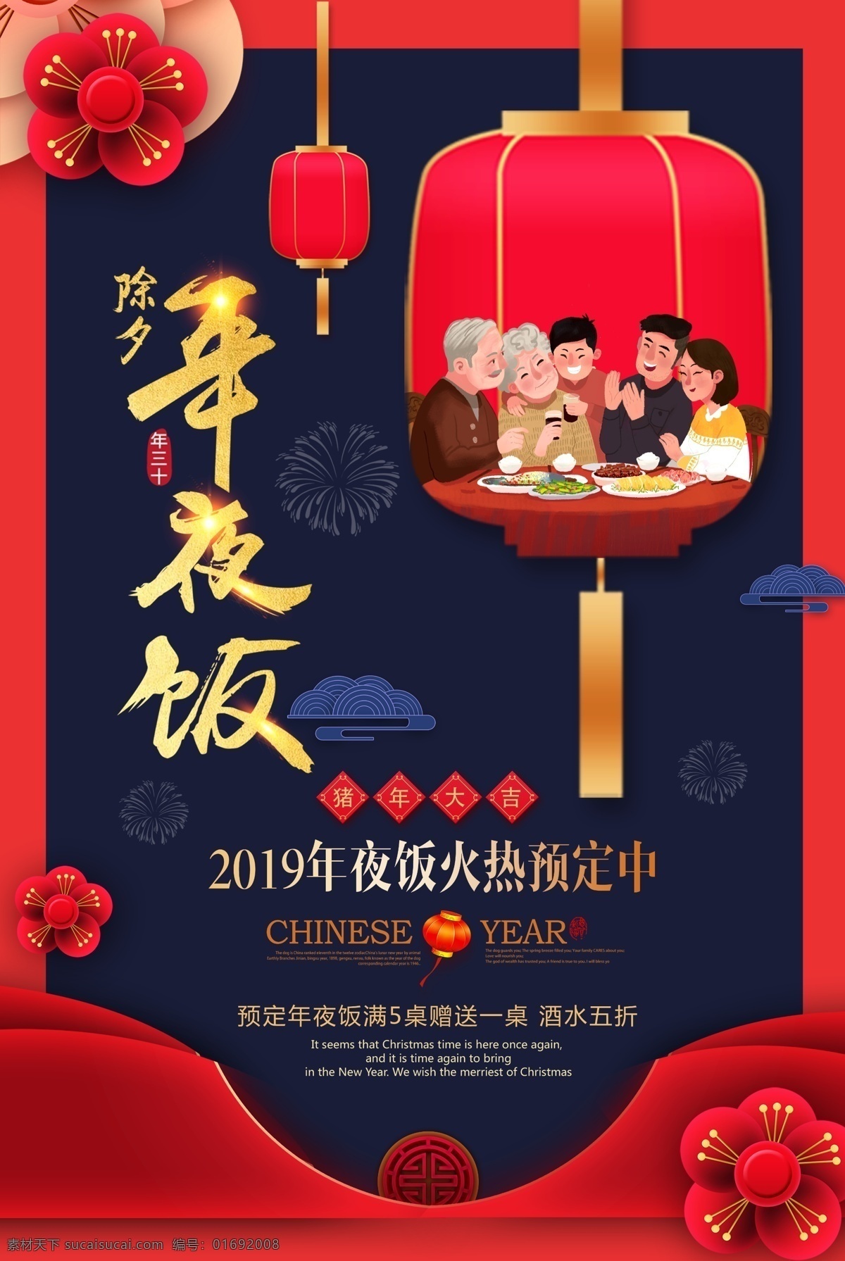 大红色 大气 年夜饭 海报 尾牙宴 年夜 宴会 新年 过年 预约 2019 新春 除夕 年夜饭预订 美食餐饮 过年海报