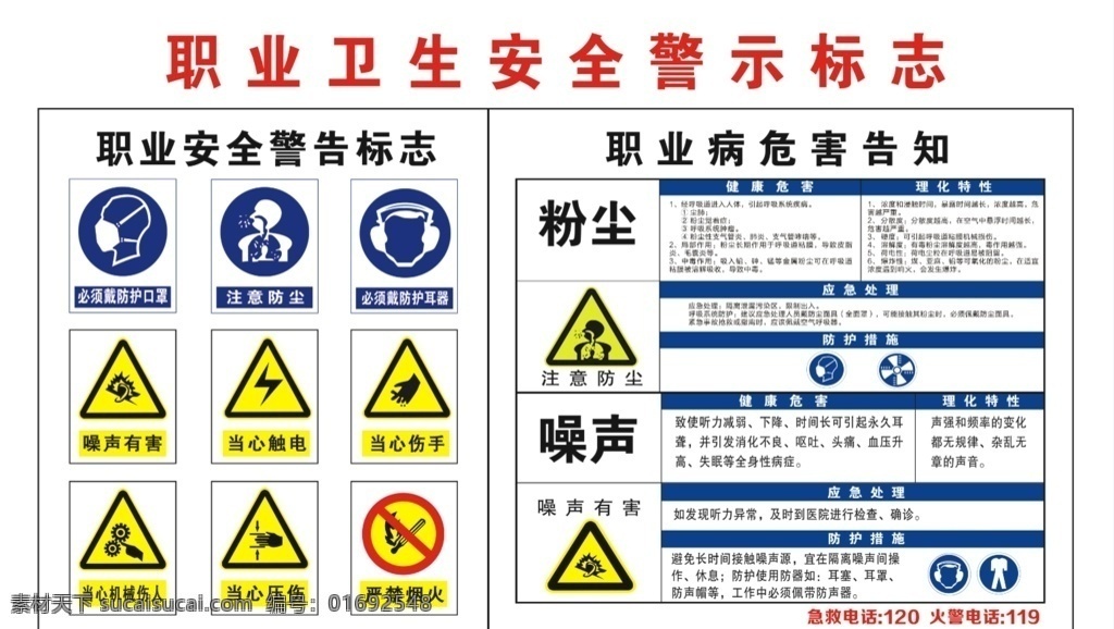 职业 卫生 安全 警示 标志 安全生产 安全生产月 安全生产标语 2020 安全知识宣传 安全展板 安全宣传栏 安全生产知识 安全生产宣传 安全生产主题 安全生产展板 安全生产制度 安全生产法规 安全施工 安全生产板报 安全生产教育 安全生产海报 建筑工地 消防安全 安全标语 安全月 展板模板