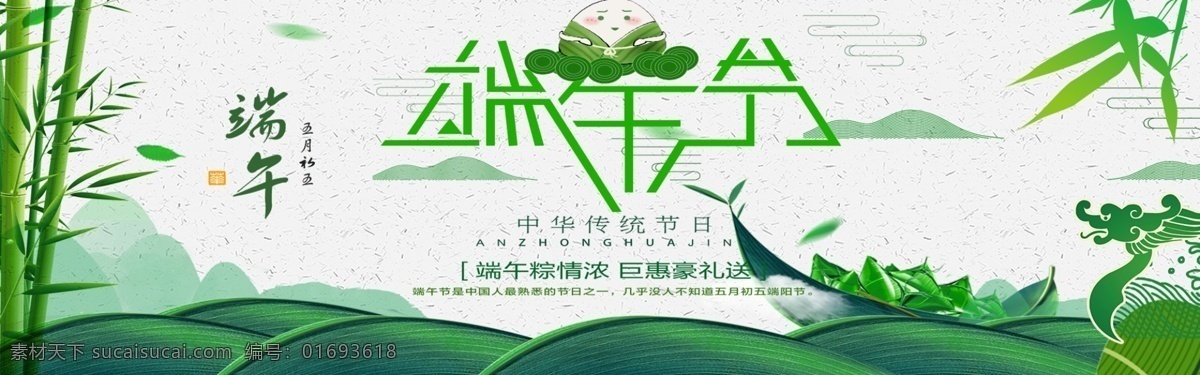 端午节海报 端午节 banner 淘宝 电商 促销 分层