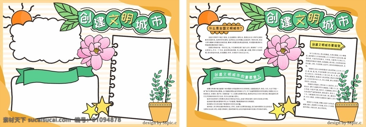 原创 可爱 描 线 卡通 创建 文明 城市 手 抄报 市民 社会 手抄报 道德 和谐