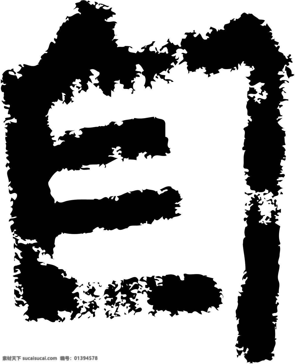 书法 汉字 六画 传统艺术 矢量 格式 ai格式 设计素材 六画汉字 瀚墨宝典 矢量图库 白色