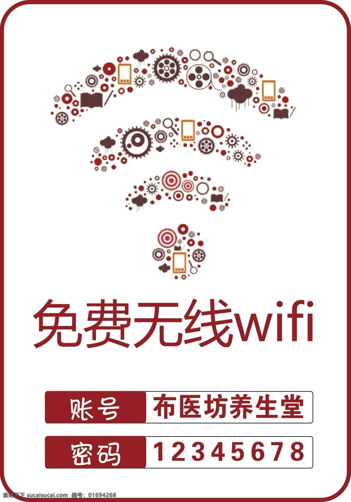 wifi牌 免费wifi wifi wifi标识 wifi图标 免费无线上网 免费网络 牌 系列 广 告设计 wifi海报 wifi展板 无线网络 网络覆盖 免费 海报 室内广告设计