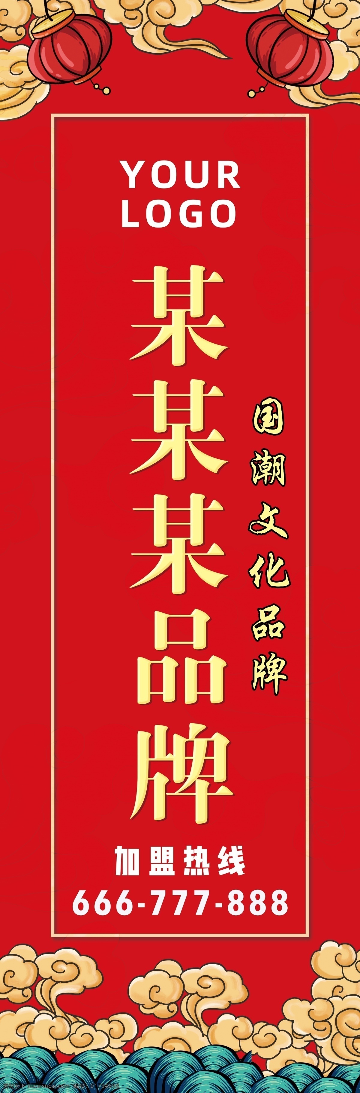 注水旗画面 注水旗 国潮 品牌 文化 红色 杂