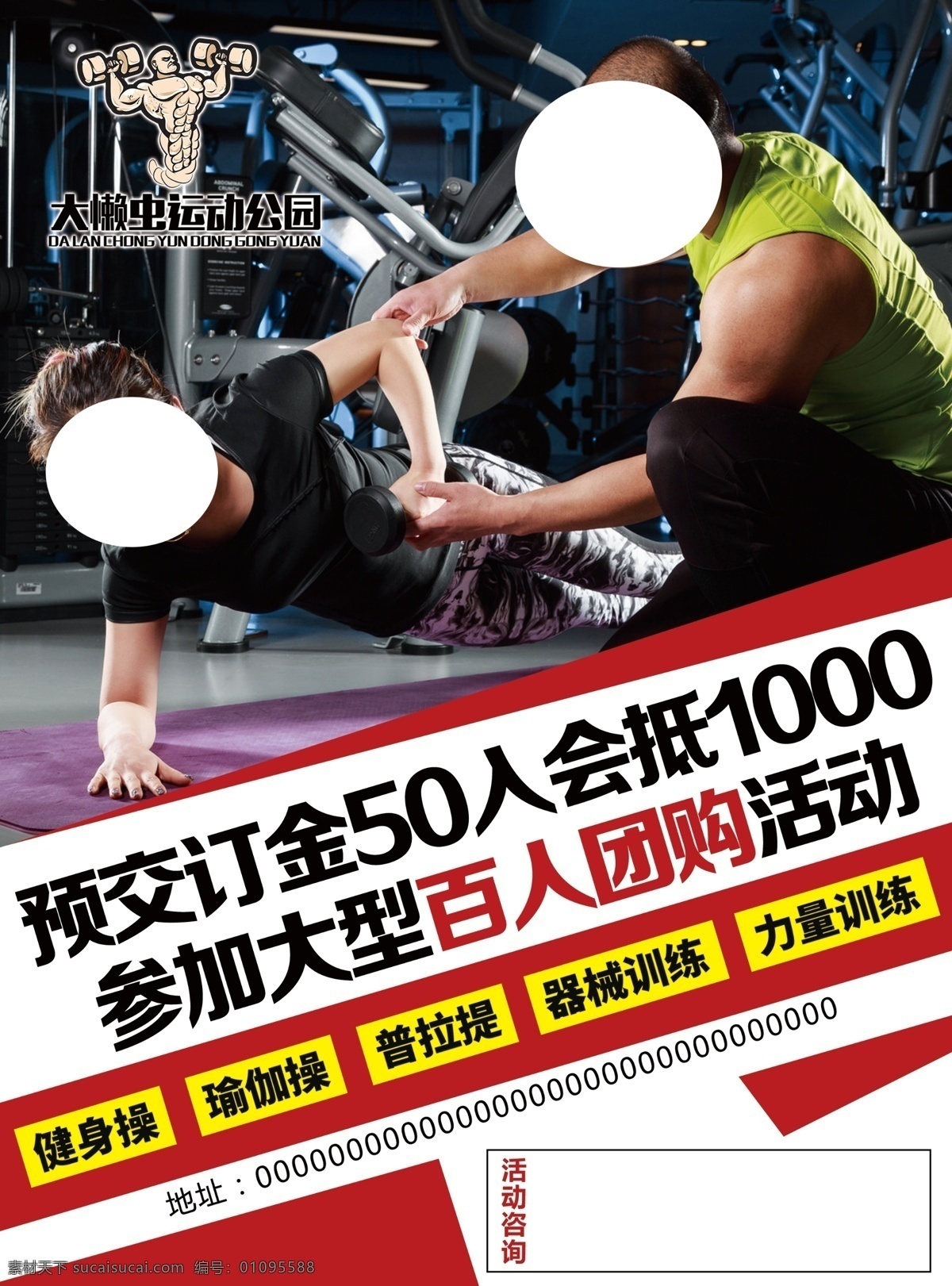 健身单页海报 健身单页 健身海报 健身人物 健身预售 健身房简介