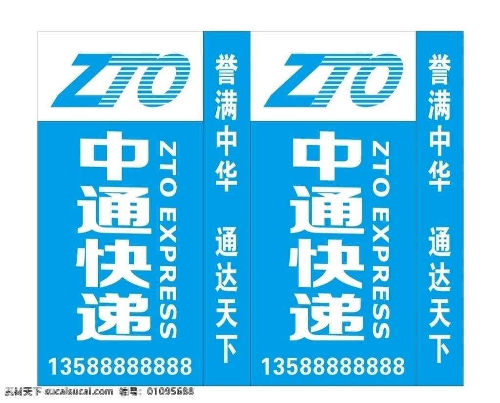 中通快递灯箱 中通灯箱 快递灯箱 中通快递标志 中通 快递 logo 快递广告 三轮车广告 快递灯箱广告 快递车广告 中通速递 中通快递海报 中通速度 中通快运 快递海报 中通物流 速递 物流 快运 名片 快递名片 中通快递名片 兔喜哥 兔喜哥快递 快递超市 物流名片 灯箱展架