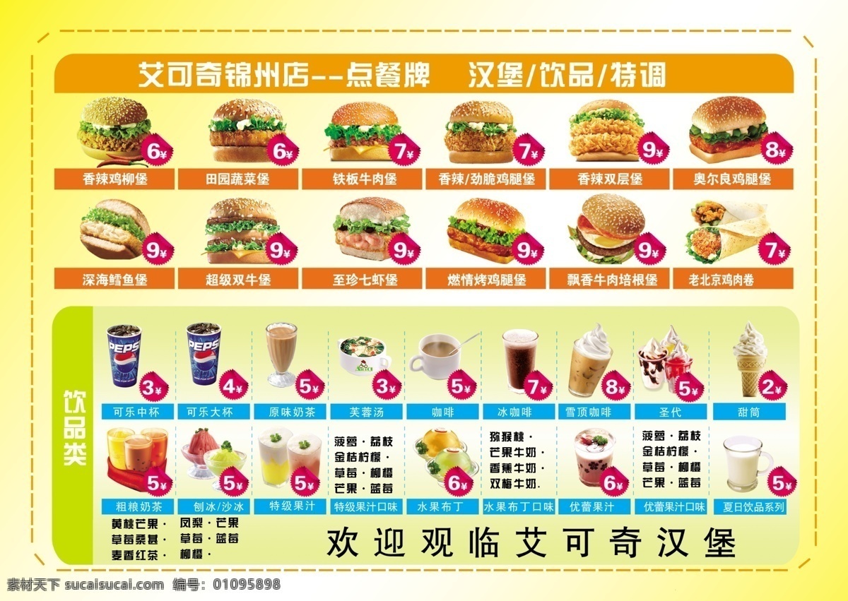 汉堡菜谱 汉堡价目表 汉堡系列 汉堡套餐 价目表 汉堡类 餐饮美食 广告海报 菜单菜谱
