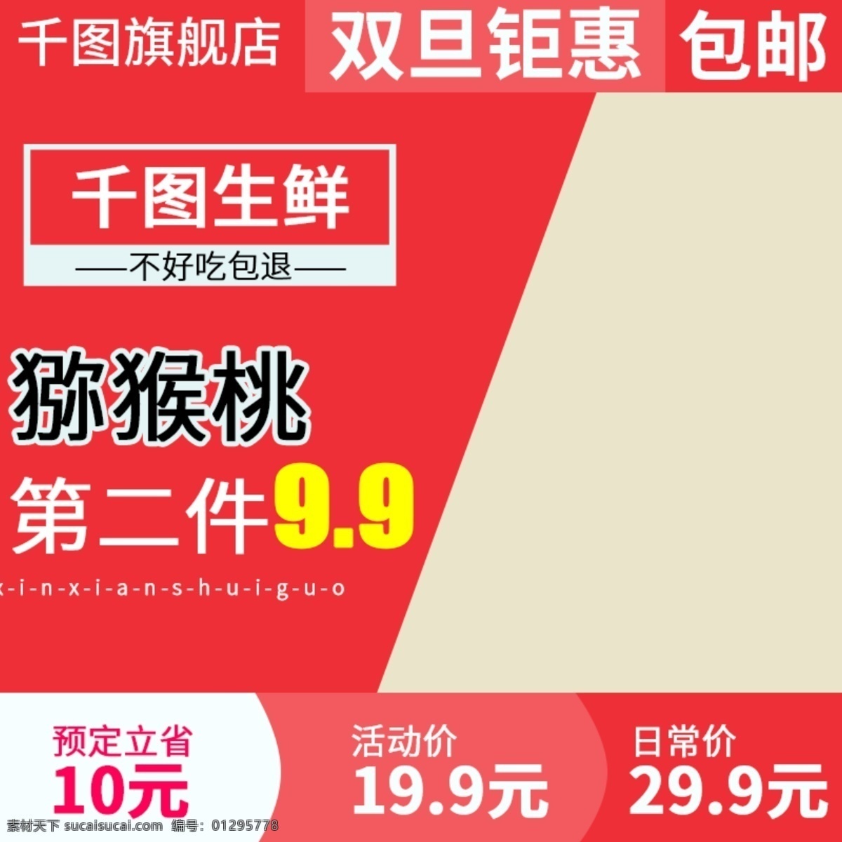 电商 淘宝 水果 生鲜 主 图 直通车 主图