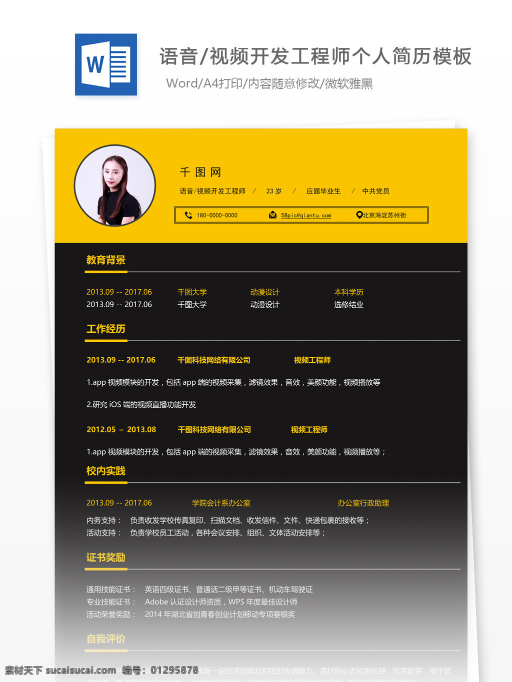 黃 宗 穎 语音 视频 开发 工程师 个人简历 模板 简历 个人简历模板 简约 应届毕业生