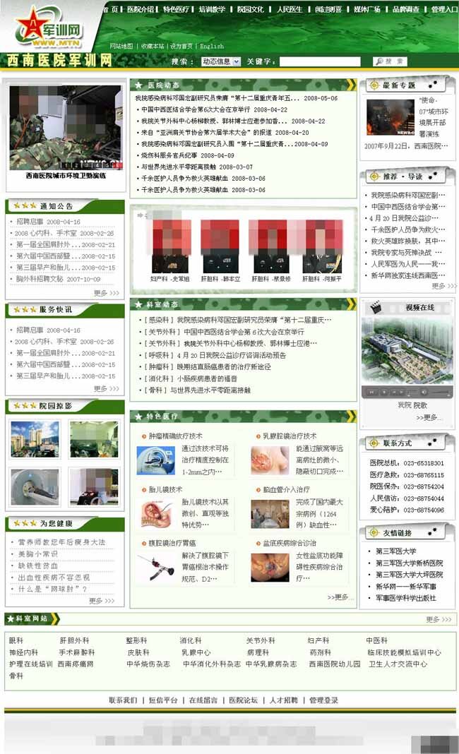 部队 医院 网页模板 中国风格 绿色色调 网页素材