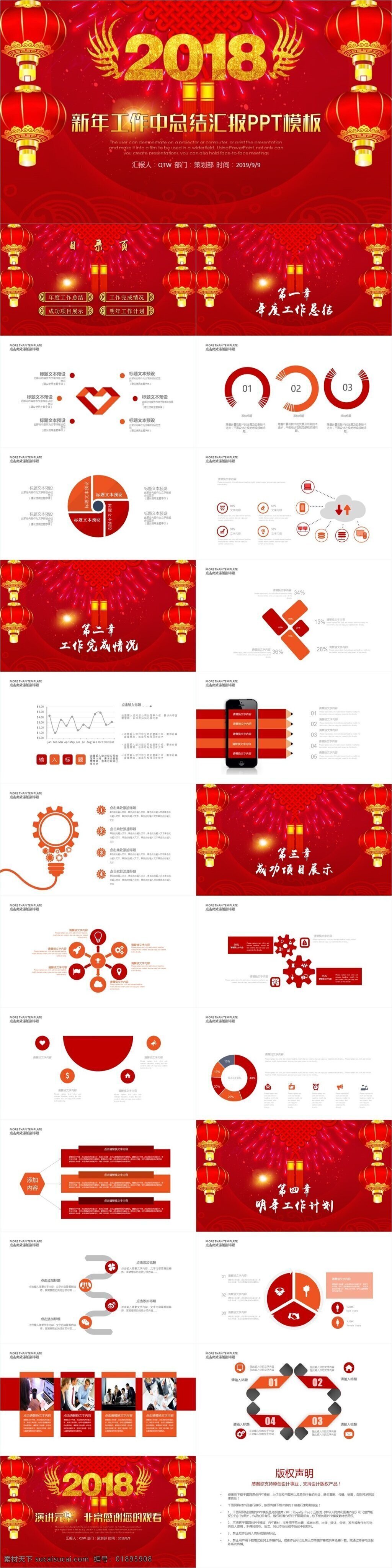 红色 大气 2018 新年 工作总结 模板 狗年 工作 汇报 年终 总结 晚会ppt 喜庆ppt 新年ppt 计划