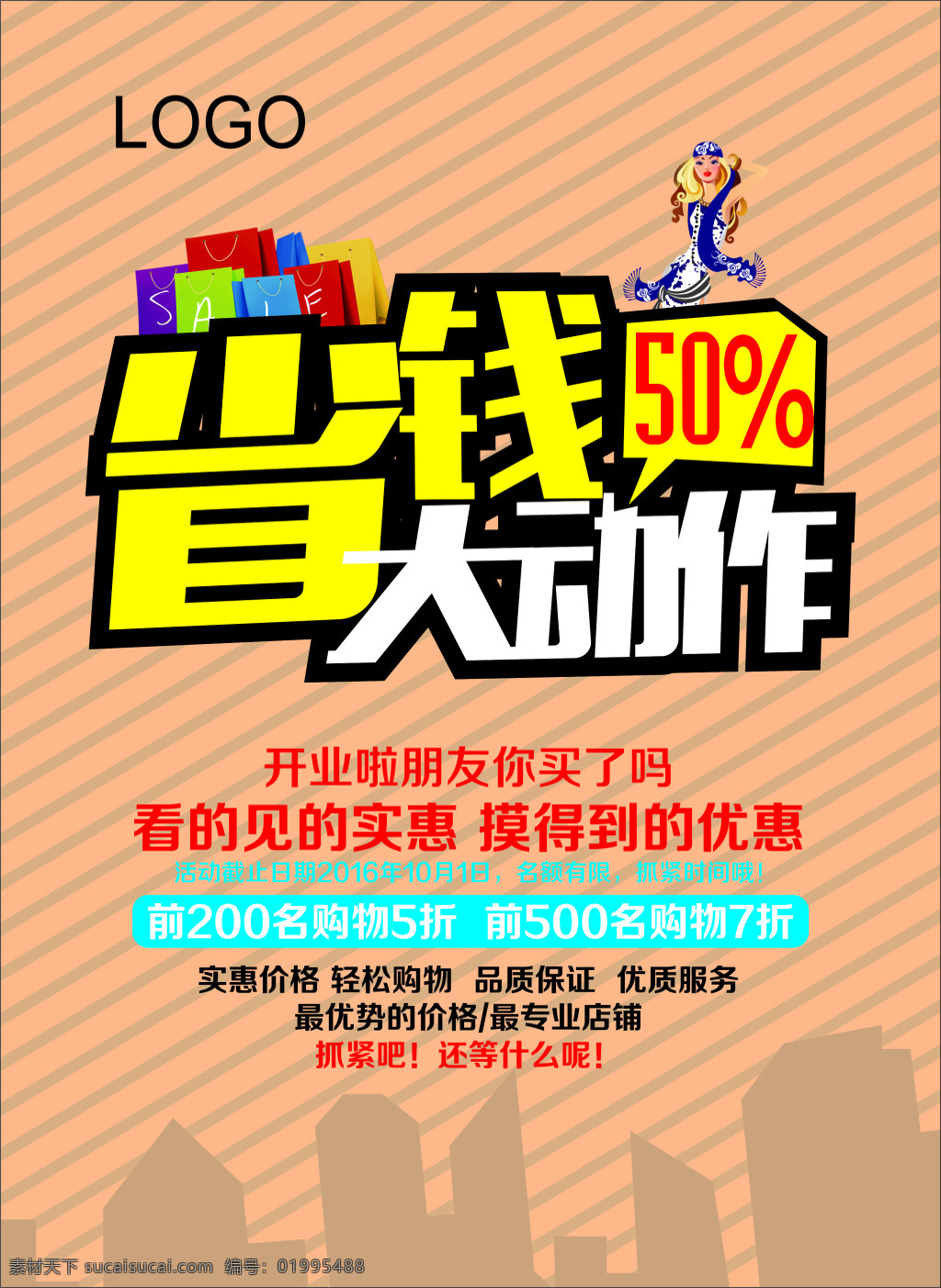 省钱大动作 省钱 特价 城市 sale 美女 创意 黄色