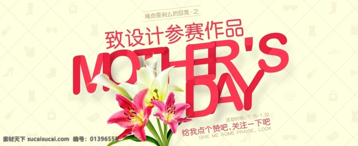 母亲节活动 模版下载 百合花 母亲节快乐 可爱艺术字 复古背景 淘宝节日图片 母亲节促销 海报宣传设计 宣传海报 白色