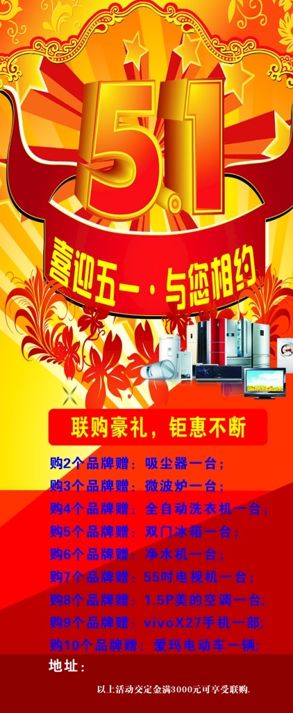 五一展架 五一 51钜惠 劳动节 喜迎五一 联购好礼