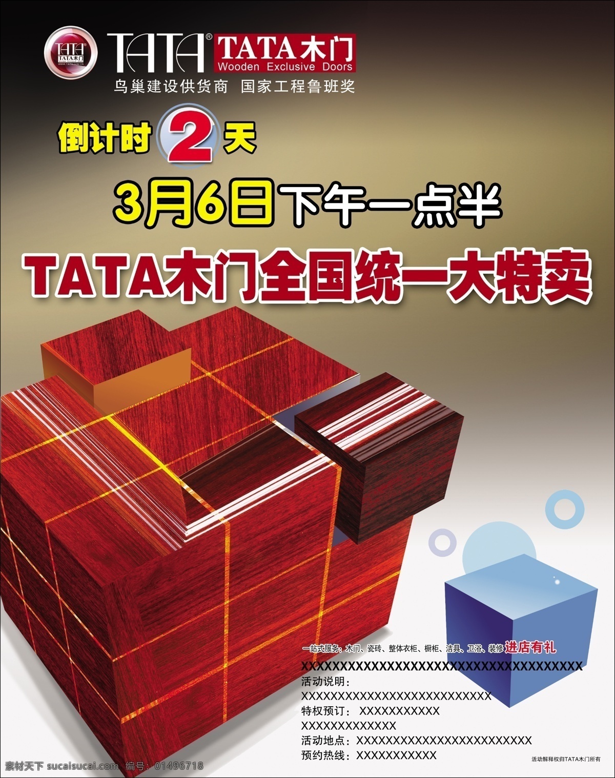 tata 木门 宣传单 tata木门 门业 实木门 魔方 稳重 创意 视觉 特卖 倒计时 源文件 dm宣传单 广告设计模板