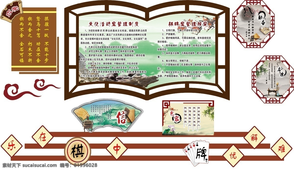 棋牌室形象墙 文化管理制度 棋牌室 管理规定 勤奋 乐在棋中 牌忧解难 异形展板 求学 信 包容 异形图 文化室 形象墙 校园文化 社区文化 校园文化墙 白色