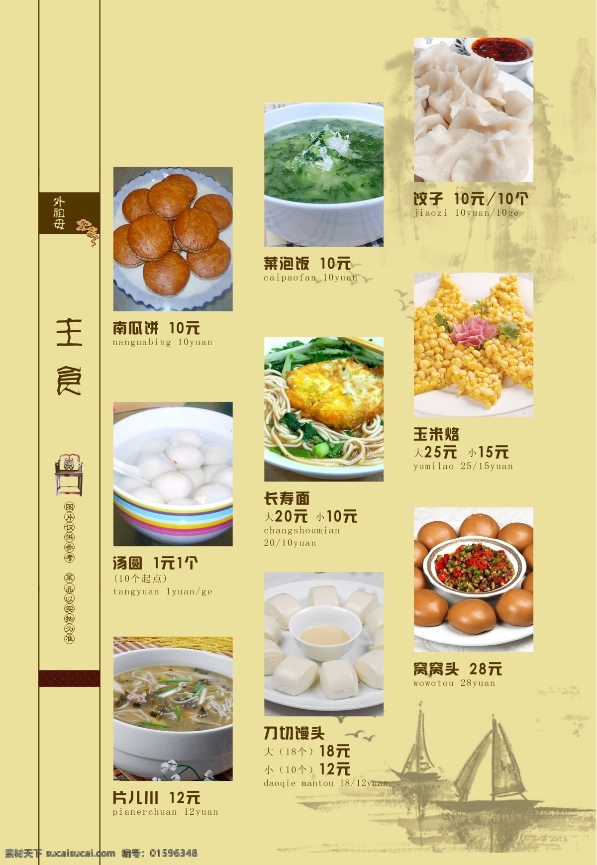外祖母 餐馆 食品餐饮 菜单菜谱 分层psd 平面广告 海报 设计素材 平面模板 psd源文件 黄色