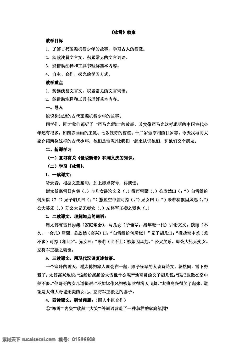 语文 人教 版 咏 雪 教案 七年级上 人教版