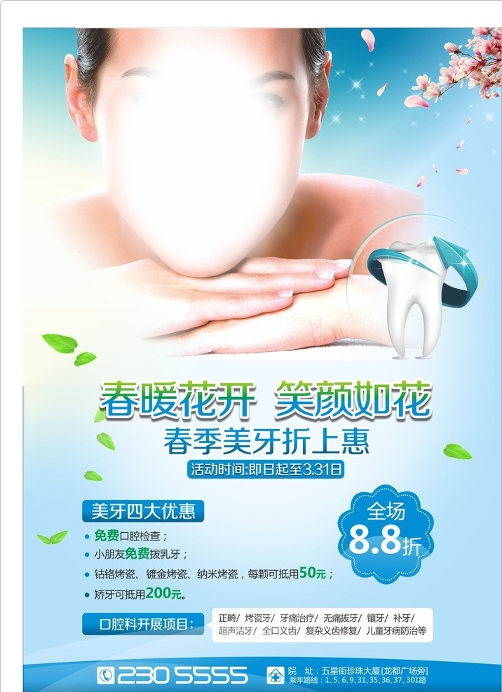 美牙 春暖花开 笑颜 笑颜如花 牙齿矫正 清新自然 医疗