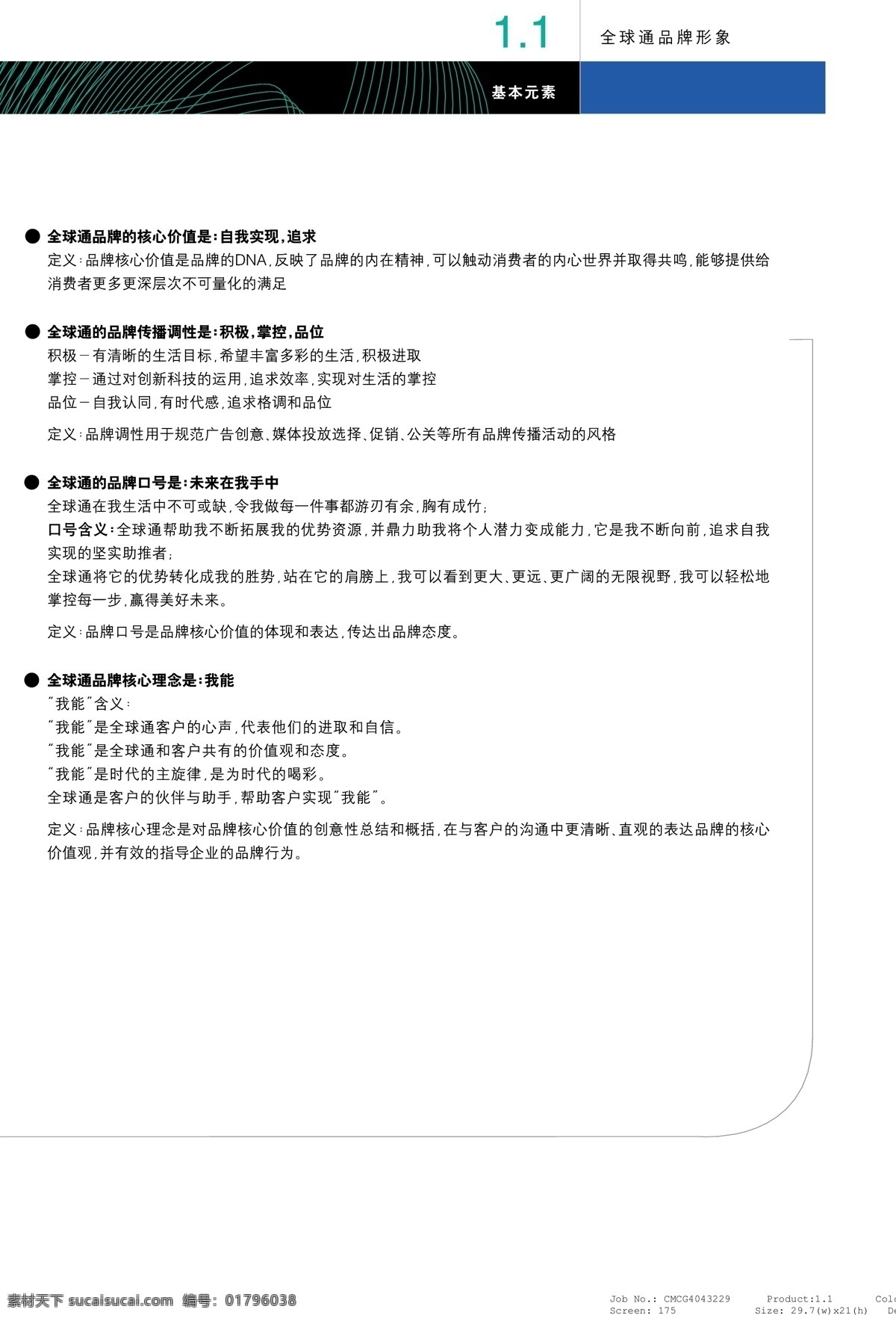 全球通 品牌 形象 vi宝典 vi设计 矢量 文件 矢量图