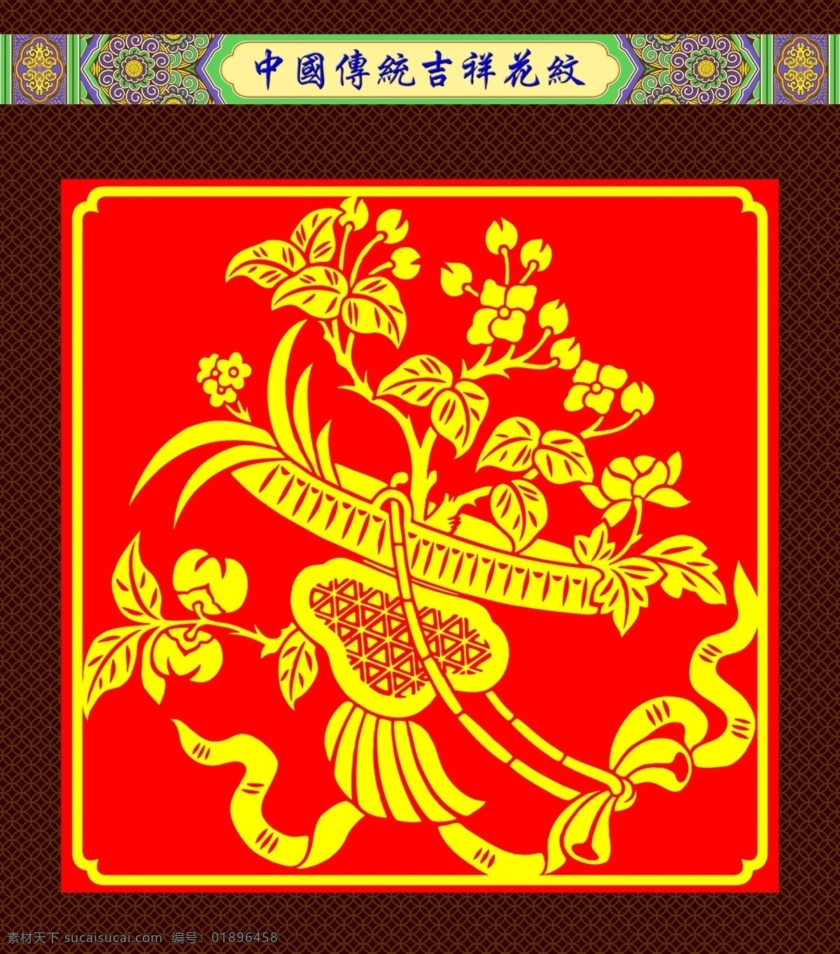 分层 阿拉伯花纹 背景花纹 传统花纹 底纹 底纹边框 古典花纹 古建彩画 花纹素材下载 花纹模板下载 花纹 花纹素材 欧美花纹 欧式底纹 花纹花边 牌匾 中式花纹 木门花纹 中式木门 简单花纹 源文件 矢量图