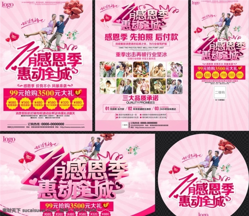 11月促销 婚纱照 感恩11月 惠动全城 双11 摄影传单 促销