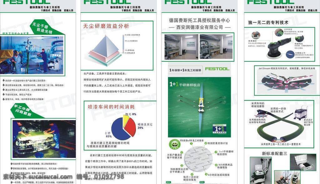 企业 宣传海报 企业易拉宝 易拉宝 费斯托 矢量 模板下载 费斯托易拉宝 精美 企业展架设计 公司展架设计 展板