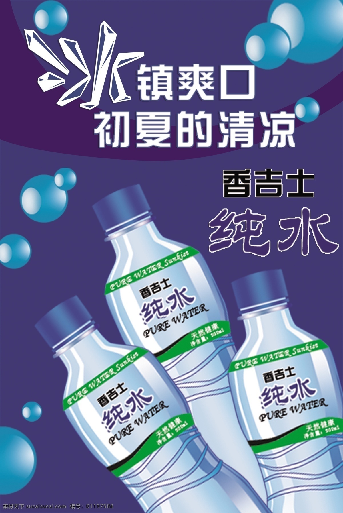 饮料 海报 分层 平面广告 海报模板 海报招贴 分层psd 设计素材 饮料行业 平面模板 psd源文件 蓝色