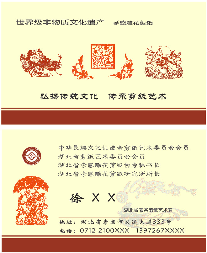剪纸名片 黄色 黄色名片 原创 剪纸 雕花剪纸 剪纸艺术 雕花名片 艺术名片 明间艺术 白色