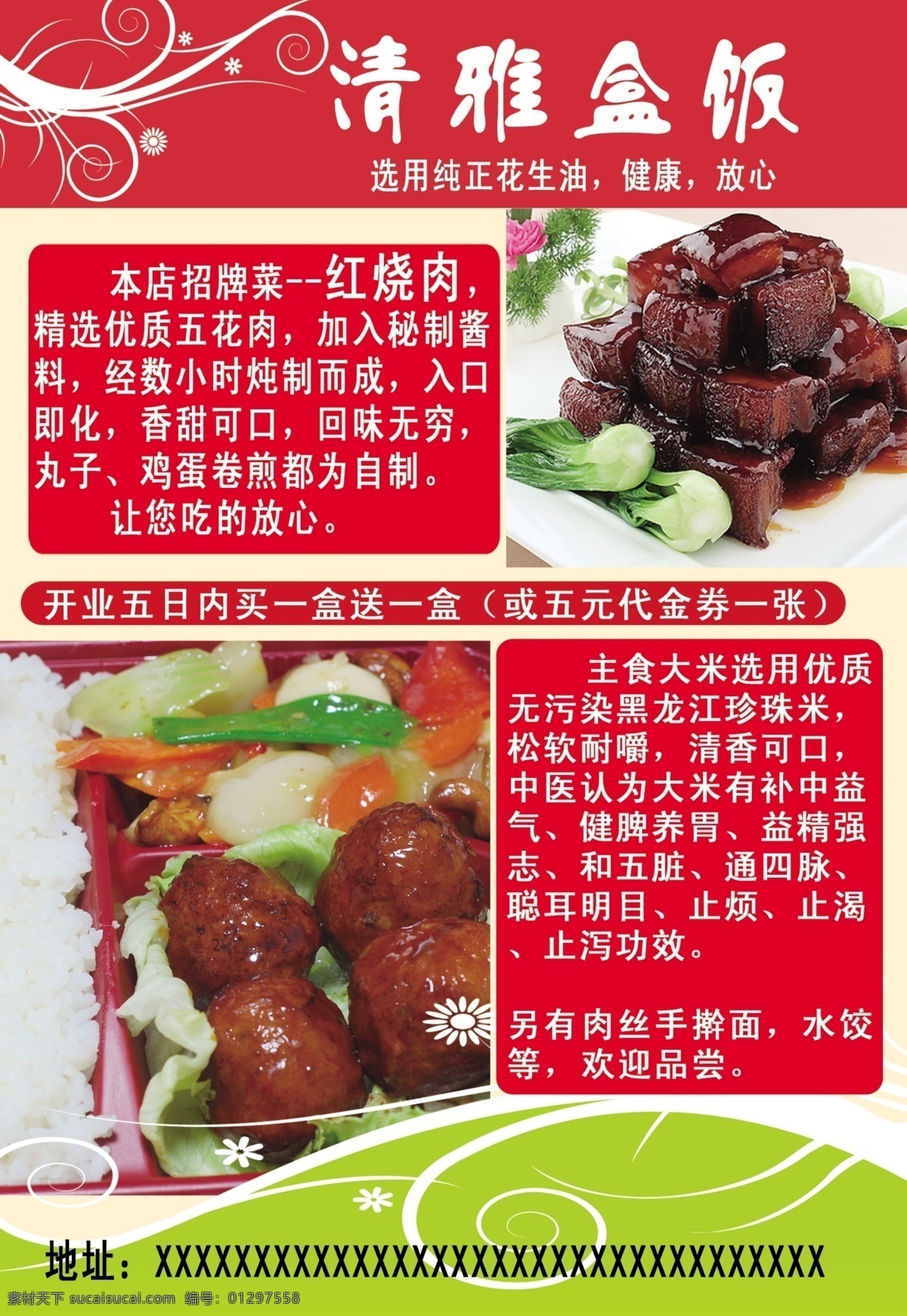清雅盒饭 盒饭 快餐 红烧肉 速食 分层 源文件