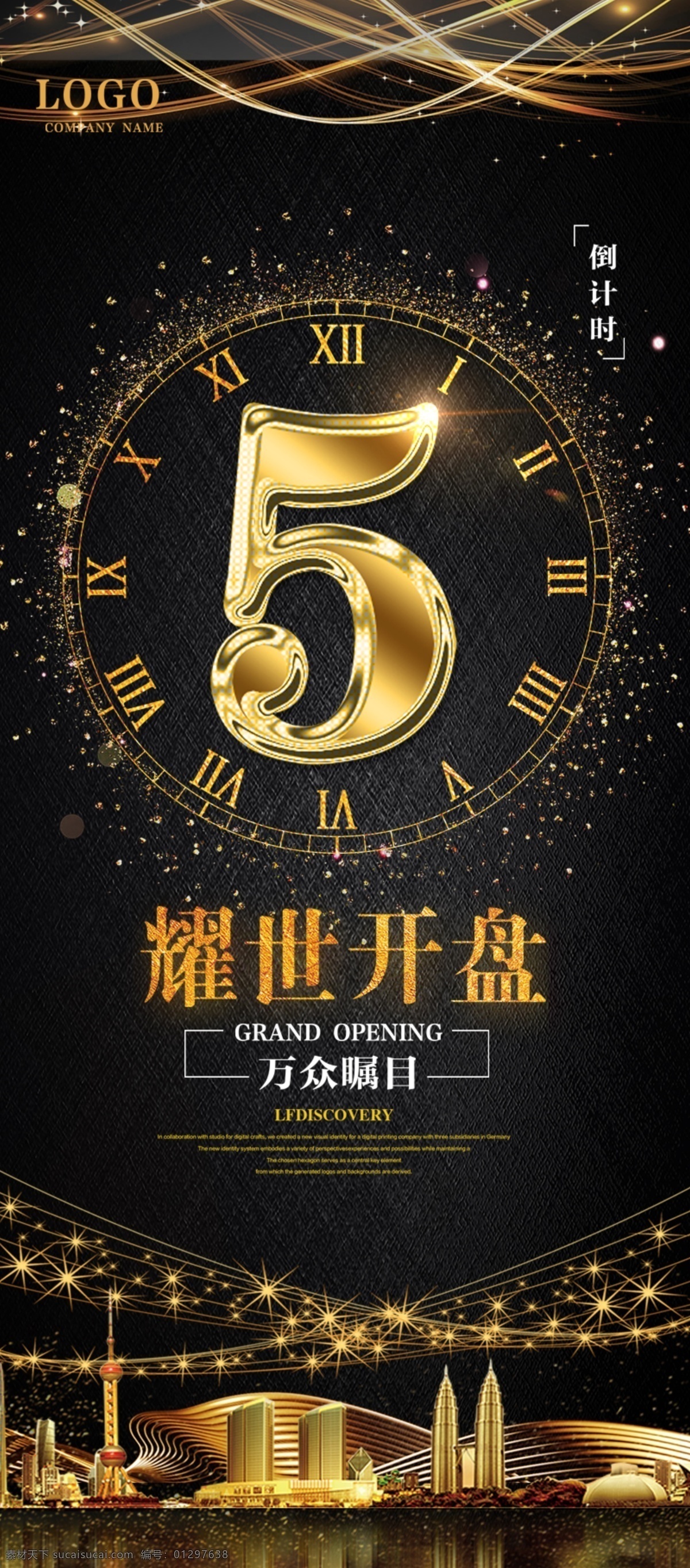 千 库 原创 楼盘 开业 倒计时 高贵 大气 宣传 x 展架 大气地产 地产开盘 地产传单 房地产dm 蓝黑金背景 地产设计 创意地产