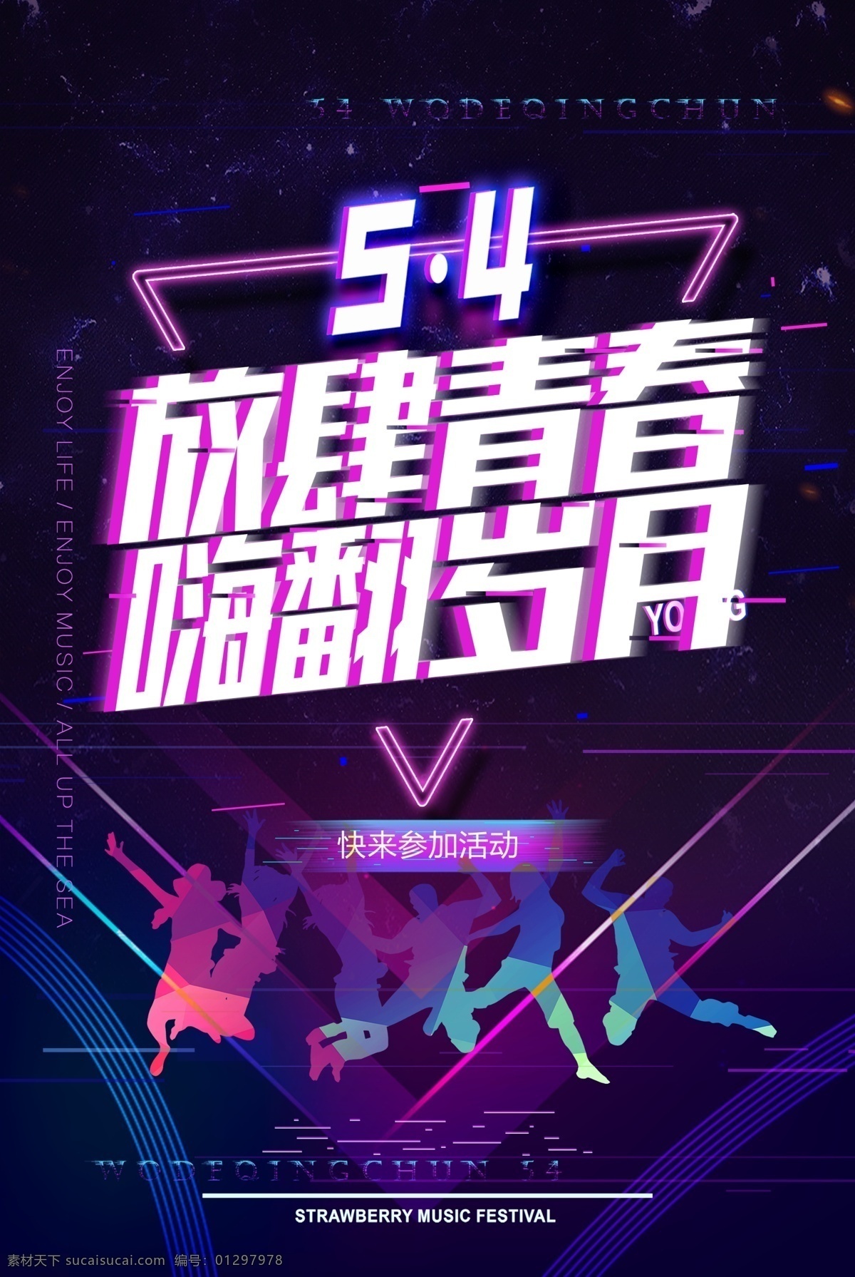 54嗨翻岁月 故障风海报 抖音风 我形我塑 跑步 运动海报 抖音海报 故障风格 五一海报 五一促销海报 劳动节 抖音风格 故障风背景 音乐节 炫彩 双12 双十二 banner 故障风 孟菲斯 马赛克 像素风 几何 蒸汽波 双11 科技感 科技风 高科技 时尚 抖音效果 电器促销背景 抖音背景 自然景观 自然风光