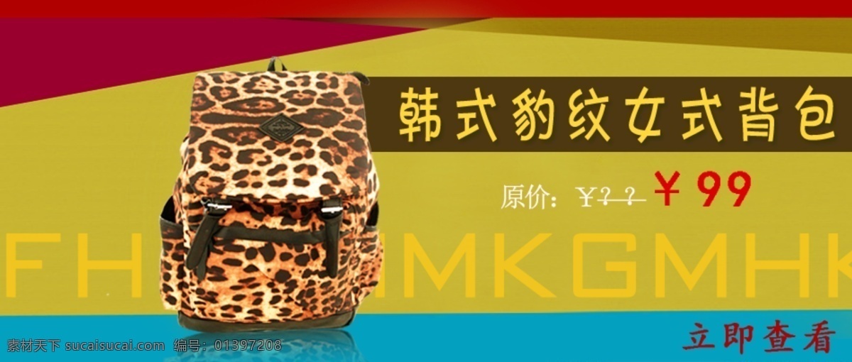 背景 模版 女包 奢华 淘宝 服装 淘宝界面设计 淘宝装修模版 模板下载 海报 源文件 淘宝素材 淘宝促销标签