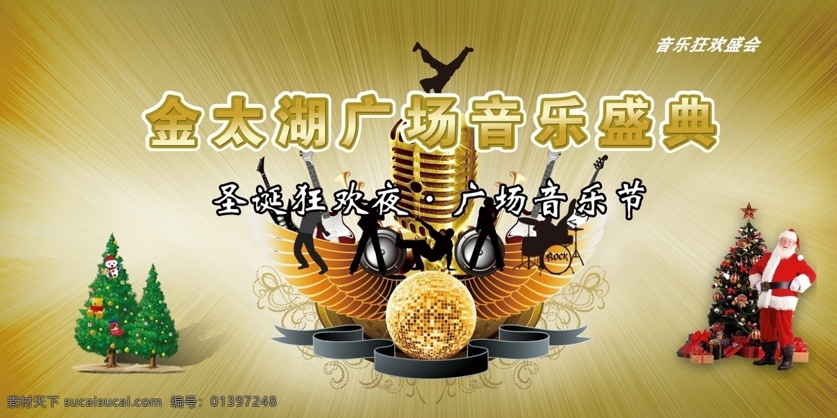 广告设计模板 麦霸 圣诞 盛典 舞蹈 音乐 源文件 广场 音乐盛典 模板下载 广场音乐盛典 其他海报设计