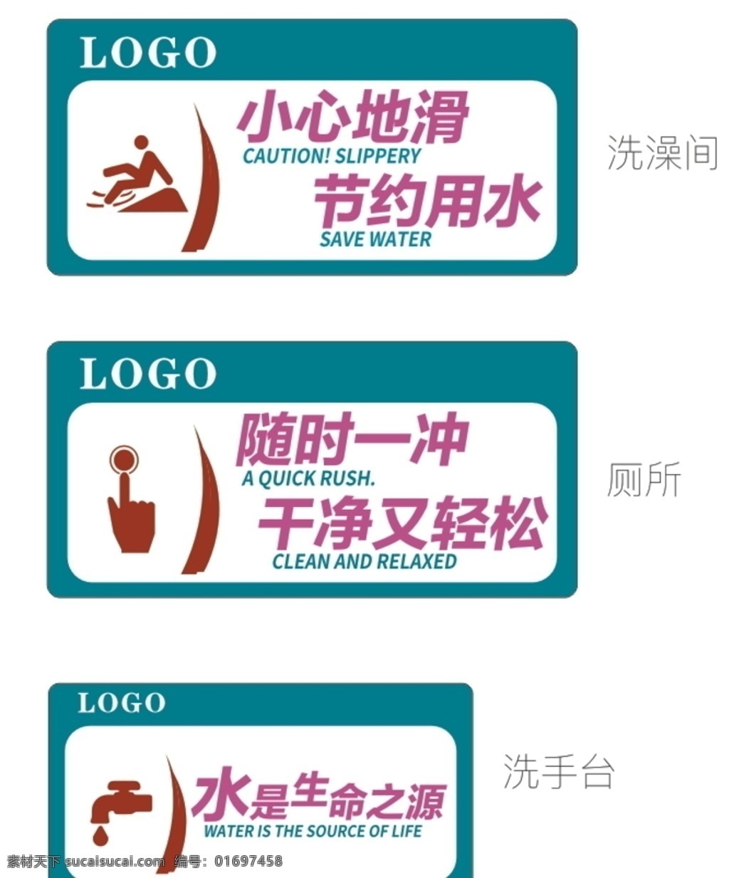 卫生间 洗手间 标识 牌 小心地滑 节约用水 随时一冲 水是生命之源 不要浪费水 厕所 马桶 冲一冲 标识牌 牌子