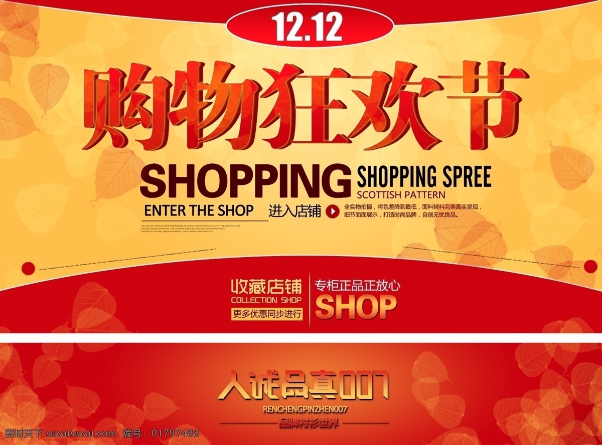 12月12日 打折活动海报 疯狂秒杀 疯狂抢购 购物节 红色 欢乐购 黄色 节日 全场5折 迎 双十 二 购物 狂欢 海报 模板下载 迎双 十 模板 双十二促销 双十二海报 淘宝促销海报 双 疯狂 节 淘宝 天猫 双十二预售 淘宝购物节 全民疯抢 双十二疯抢 淘宝广告 火爆抢购 网店 折扣 优惠 双十二购物节 淘宝素材 淘宝促销标签